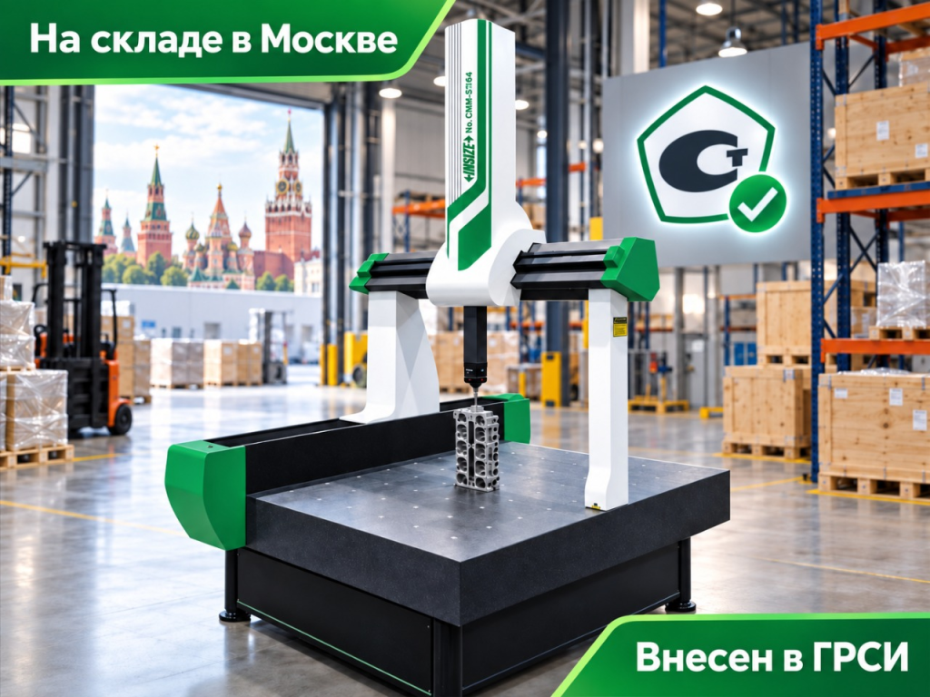 Координатно-измерительная машина INSIZE CMM-ST 686 портального типа